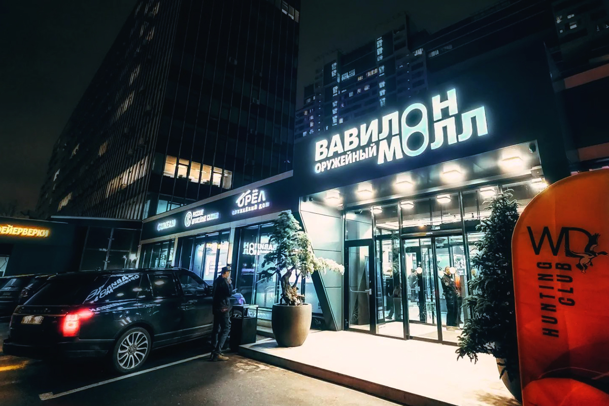 День Оружейника в оружейном центре «Вавилон Молл»