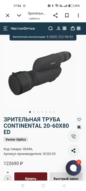 Зрительная труба Vector Optics Continental