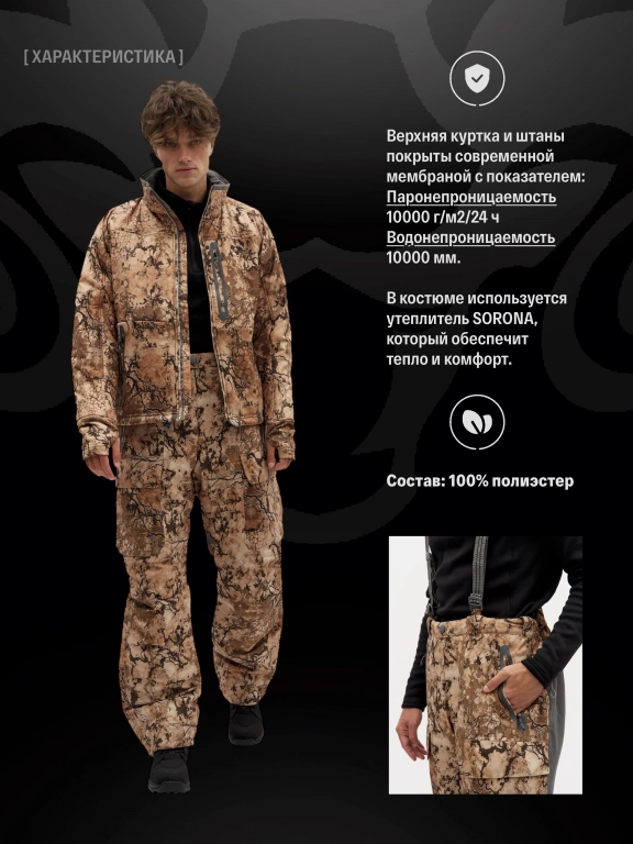 Костюм UCHUR BULCHUT 3в1 цв. SAAS