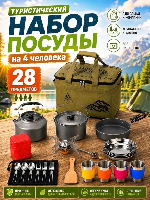 Набор туристической посуды